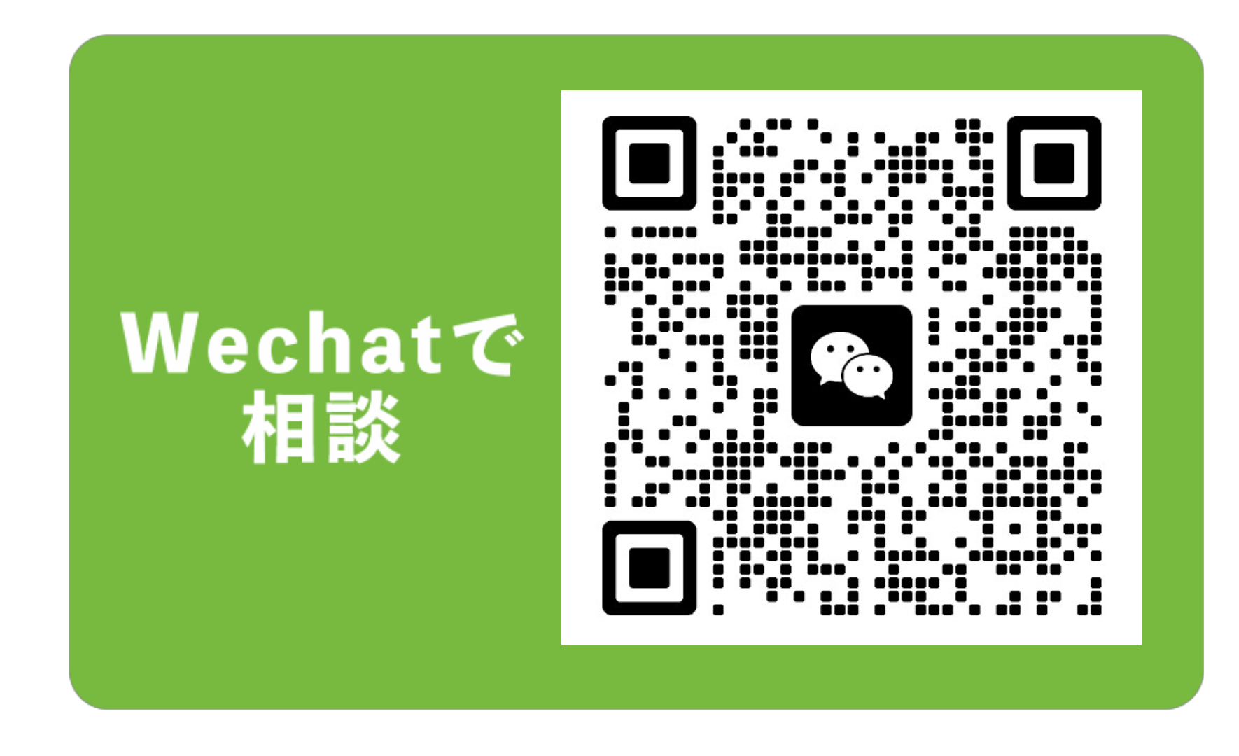 WECHAT QR